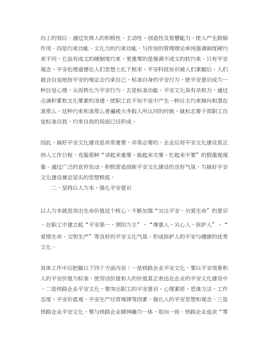 2023年《安全文化》之坚持以人为本打造安全文化.docx_第2页