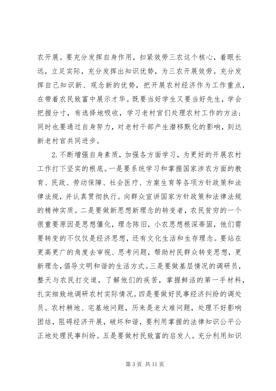 2023年后备干部学习心得体会总结.docx_第3页