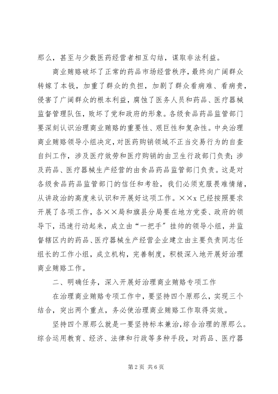 2023年医药卫生系统治理商业贿赂致辞.docx_第2页