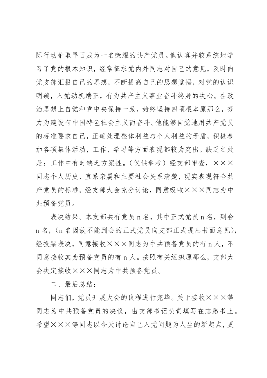 2023年党员发展大会程序.docx_第2页