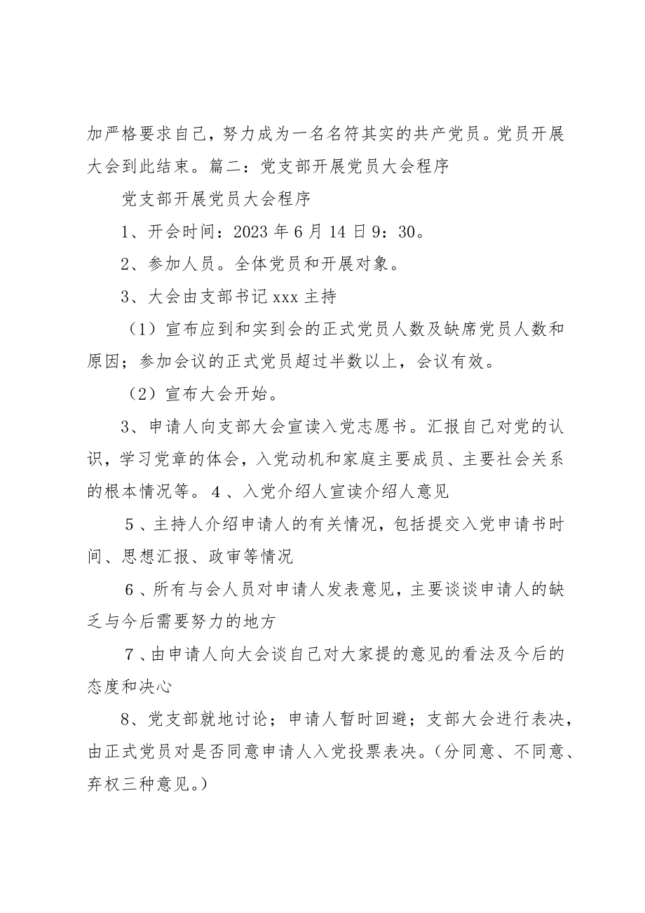 2023年党员发展大会程序.docx_第3页