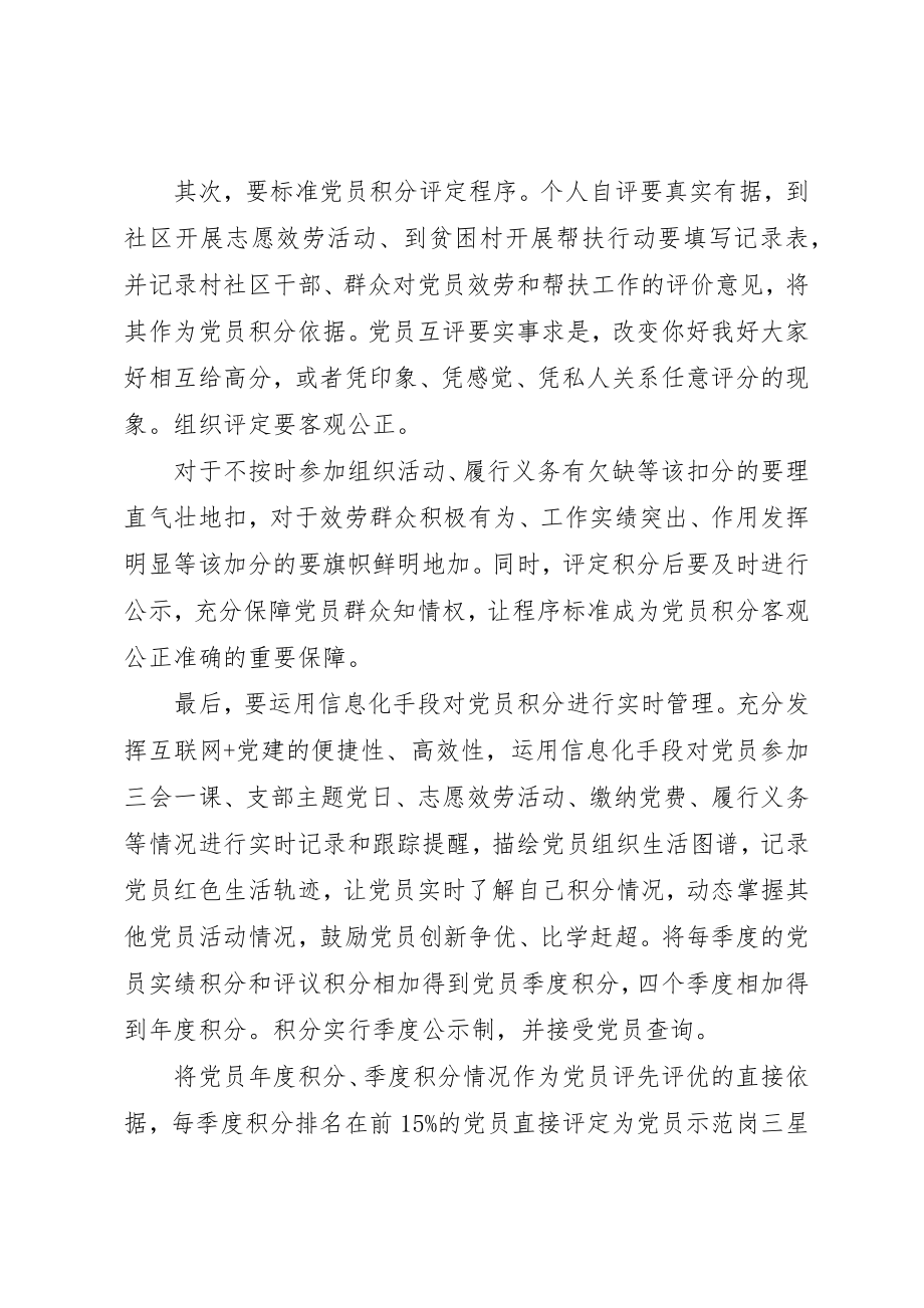 2023年党员积分制管理调研及建议.docx_第3页