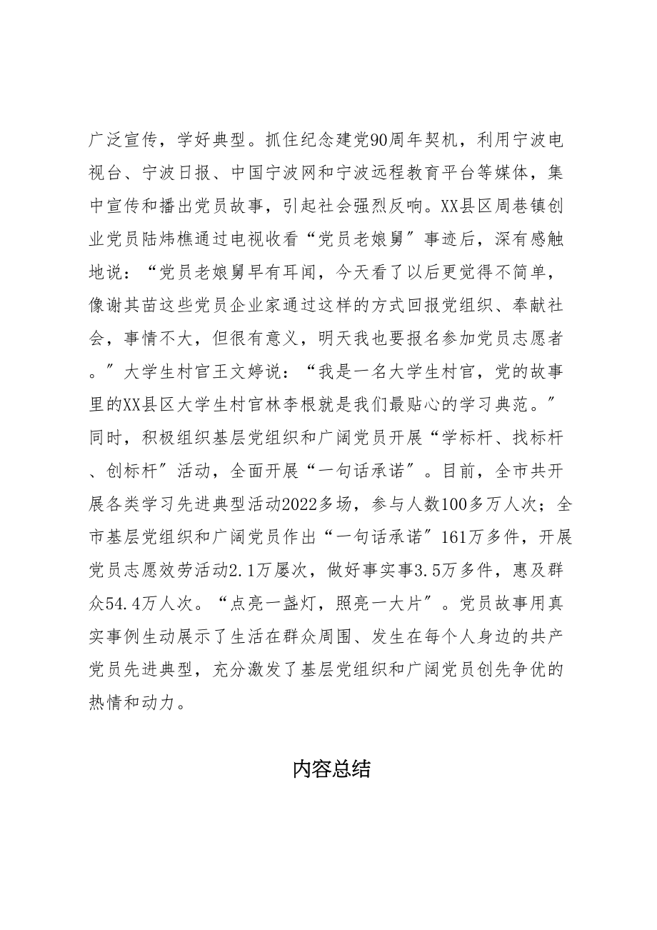 2023年传播文明,引领风尚系列活动方案 2.doc_第3页