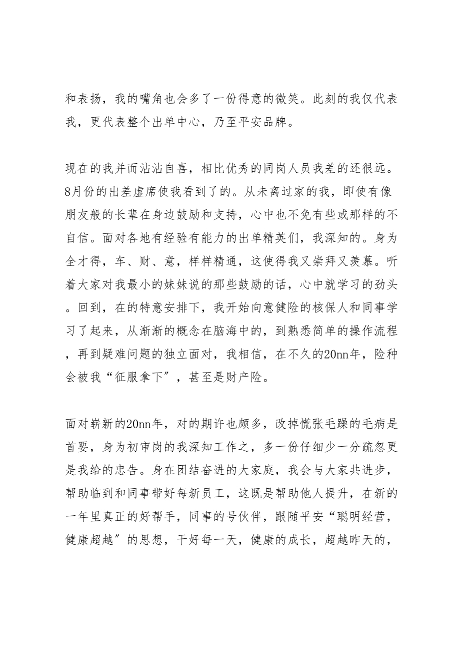 2023年开单员年终工作总结.doc_第2页