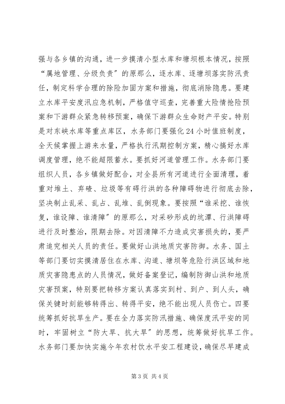 2023年防汛工作部署会议致辞.docx_第3页