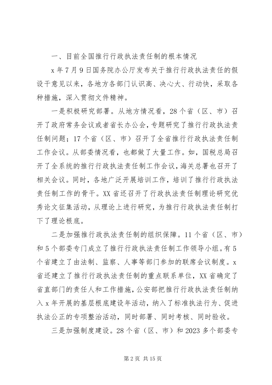 2023年行政责任制座谈会致辞.docx_第2页