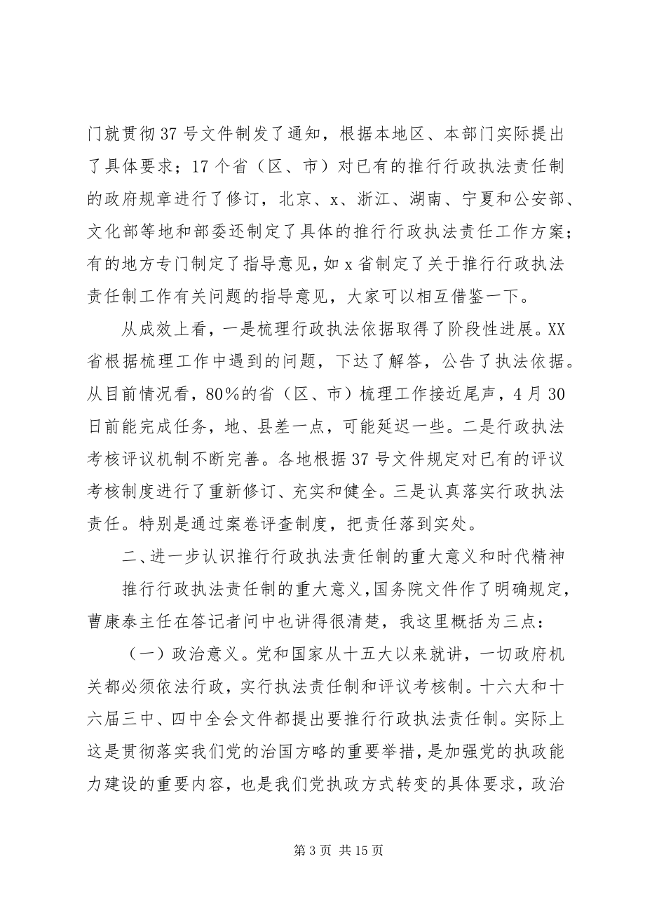 2023年行政责任制座谈会致辞.docx_第3页