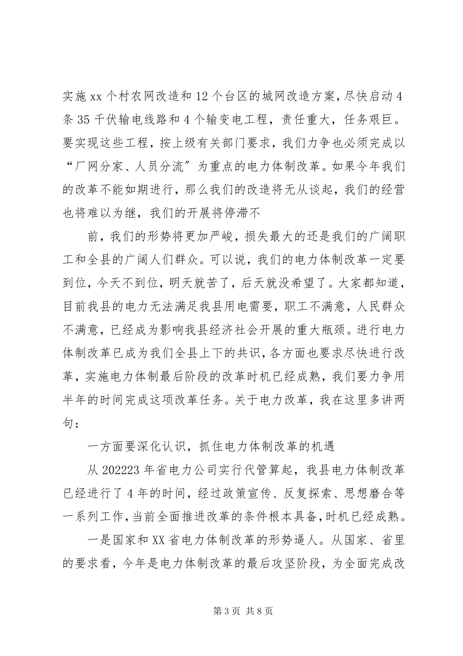 2023年公司负责人在公司发展年终总结会上的致辞.docx_第3页