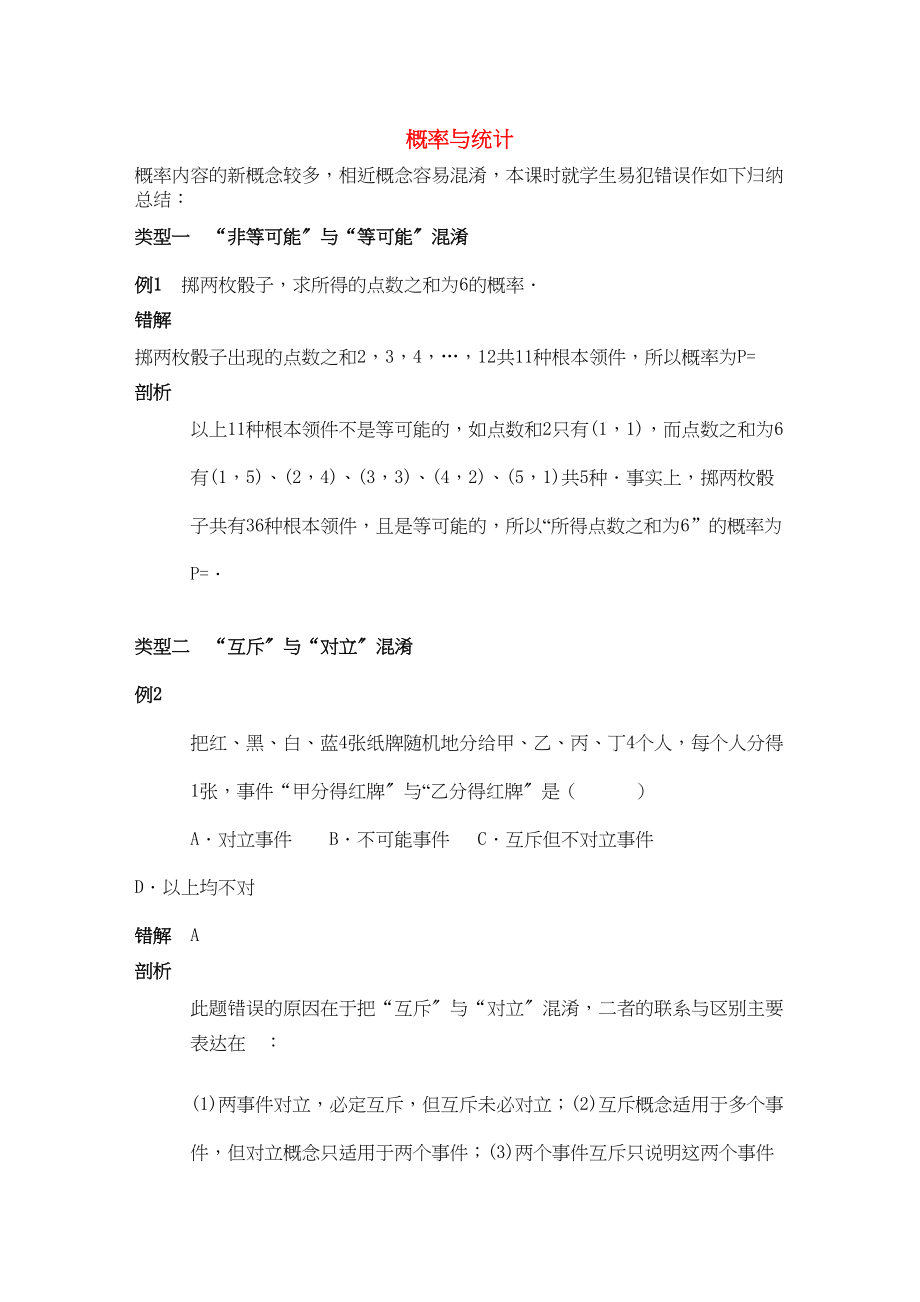 2023年青海省高考数学二轮复习概率与统计新人教版.docx_第1页