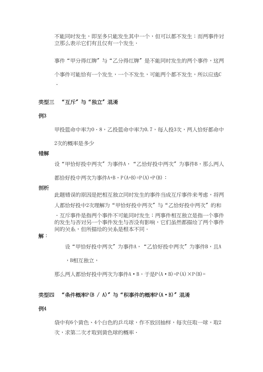 2023年青海省高考数学二轮复习概率与统计新人教版.docx_第2页