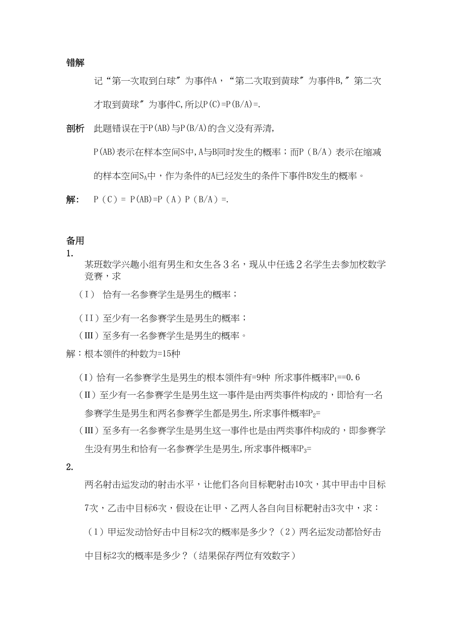 2023年青海省高考数学二轮复习概率与统计新人教版.docx_第3页