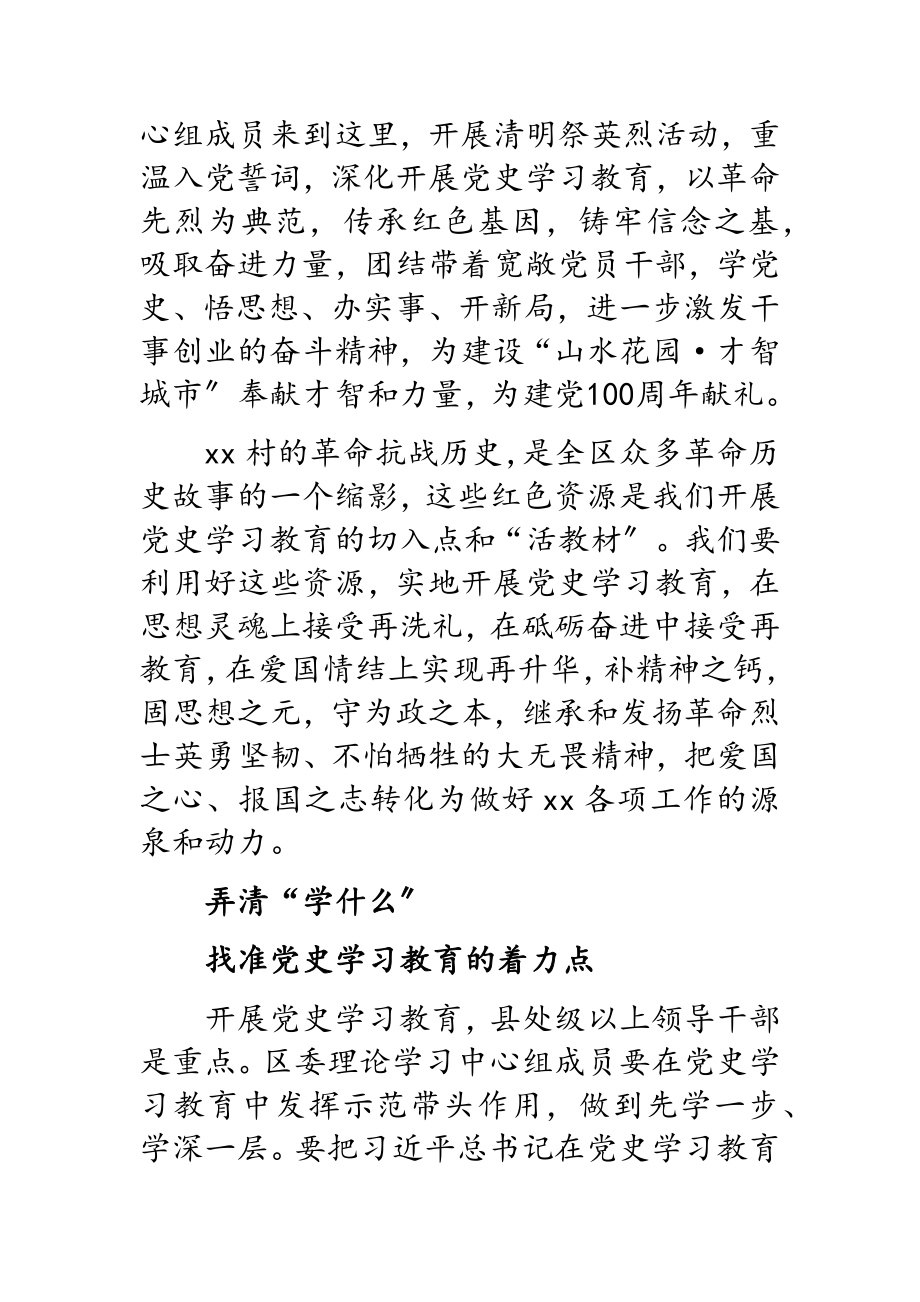 2023年党支部党史学习教育专题组织生活会发言材料.doc_第2页