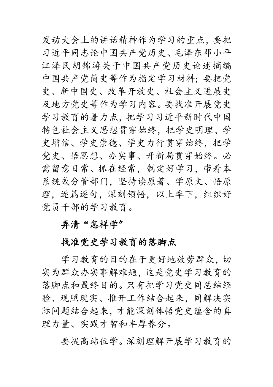 2023年党支部党史学习教育专题组织生活会发言材料.doc_第3页