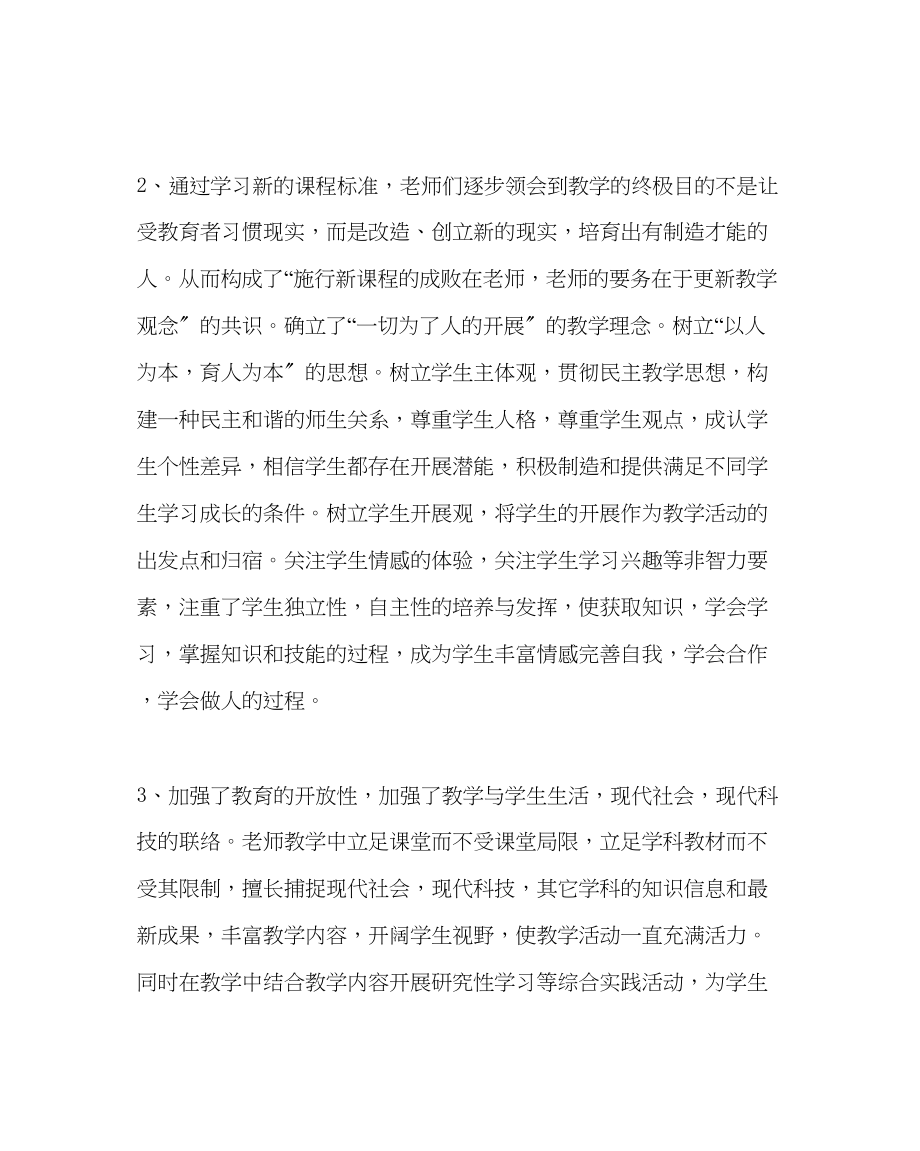 2023年教务处学校教学工作总结9.docx_第2页