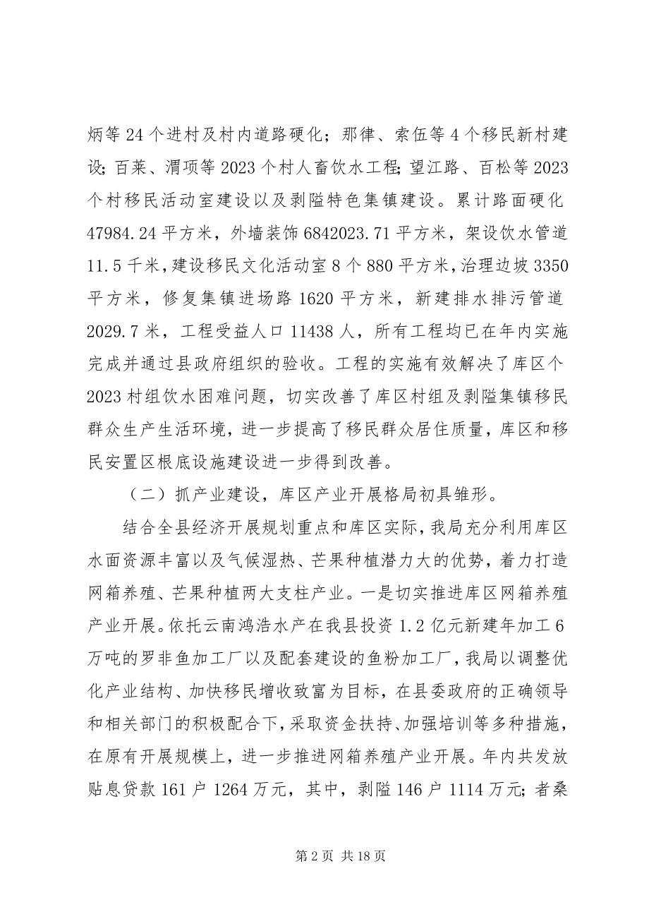 2023年县移民工作局年度工作总结.docx_第2页