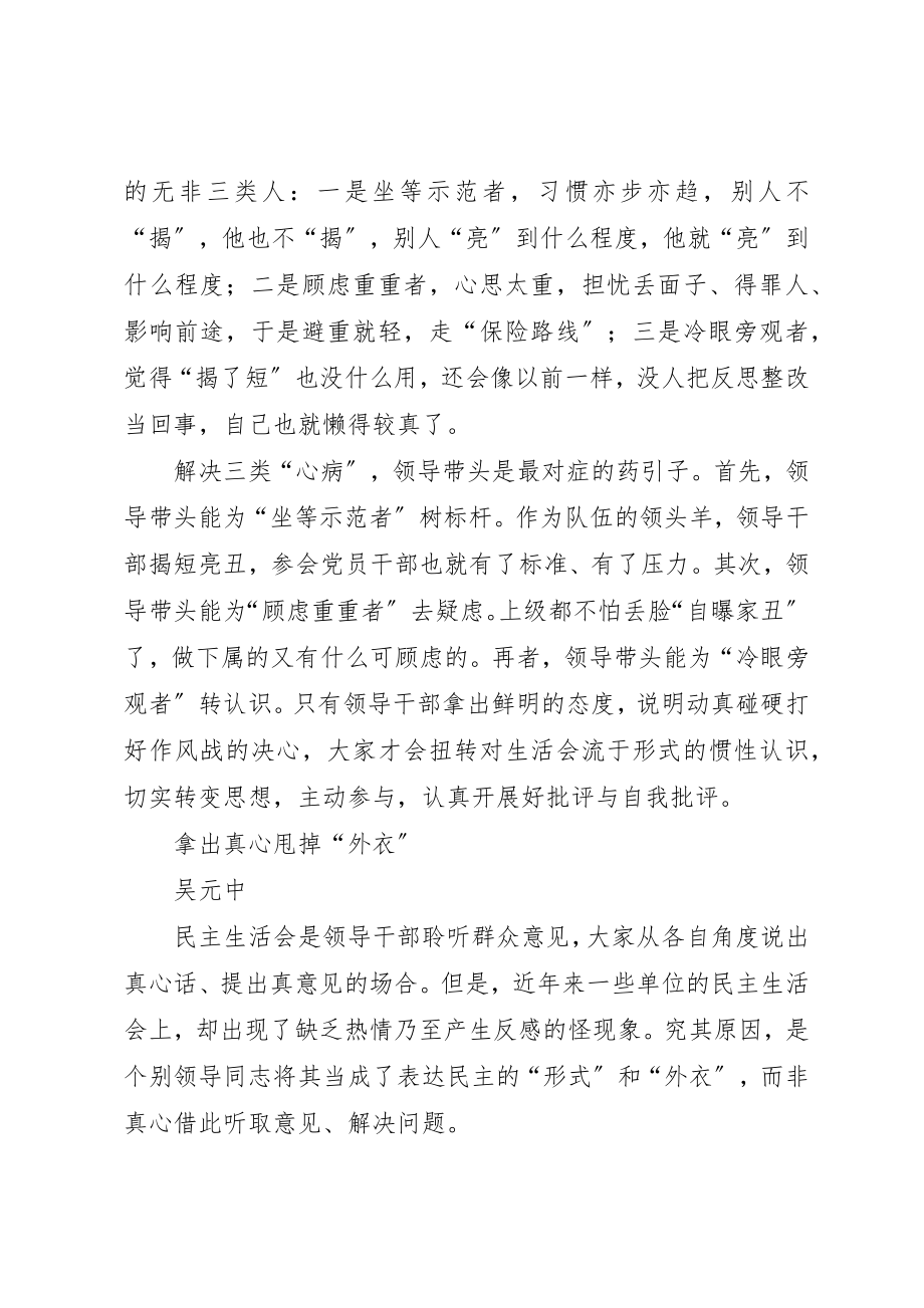 2023年xx民主生活会领导的作用很关键新编.docx_第3页