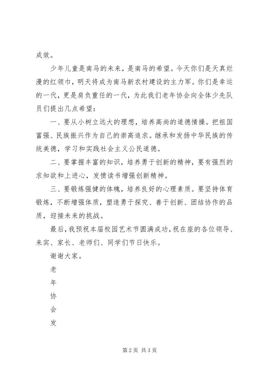 2023年老协会讲话稿.docx_第2页