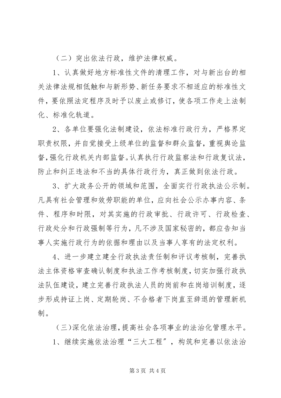 2023年依法行政规划治理实施方案.docx_第3页