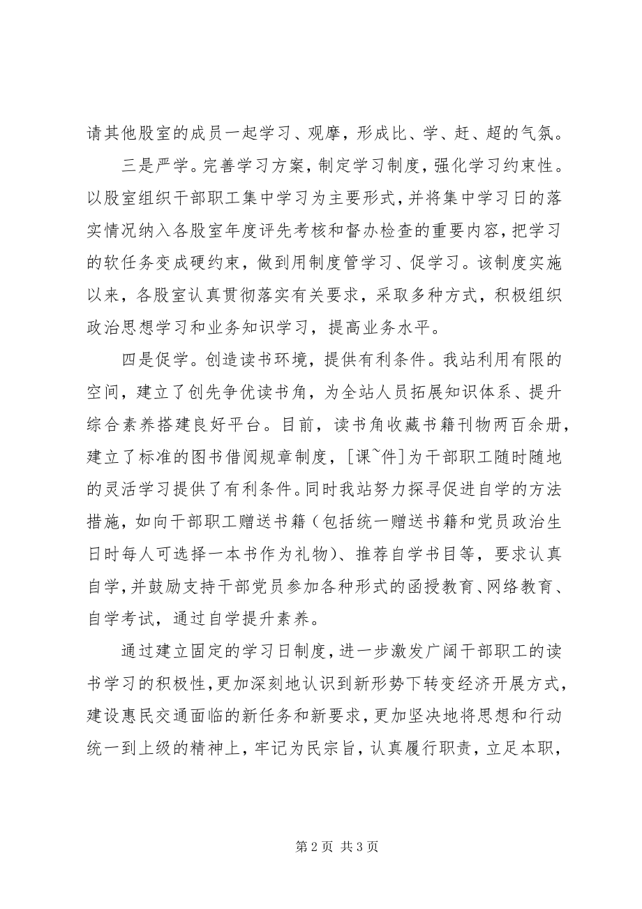 2023年交通管理总站学习十八大精神活动总结.docx_第2页