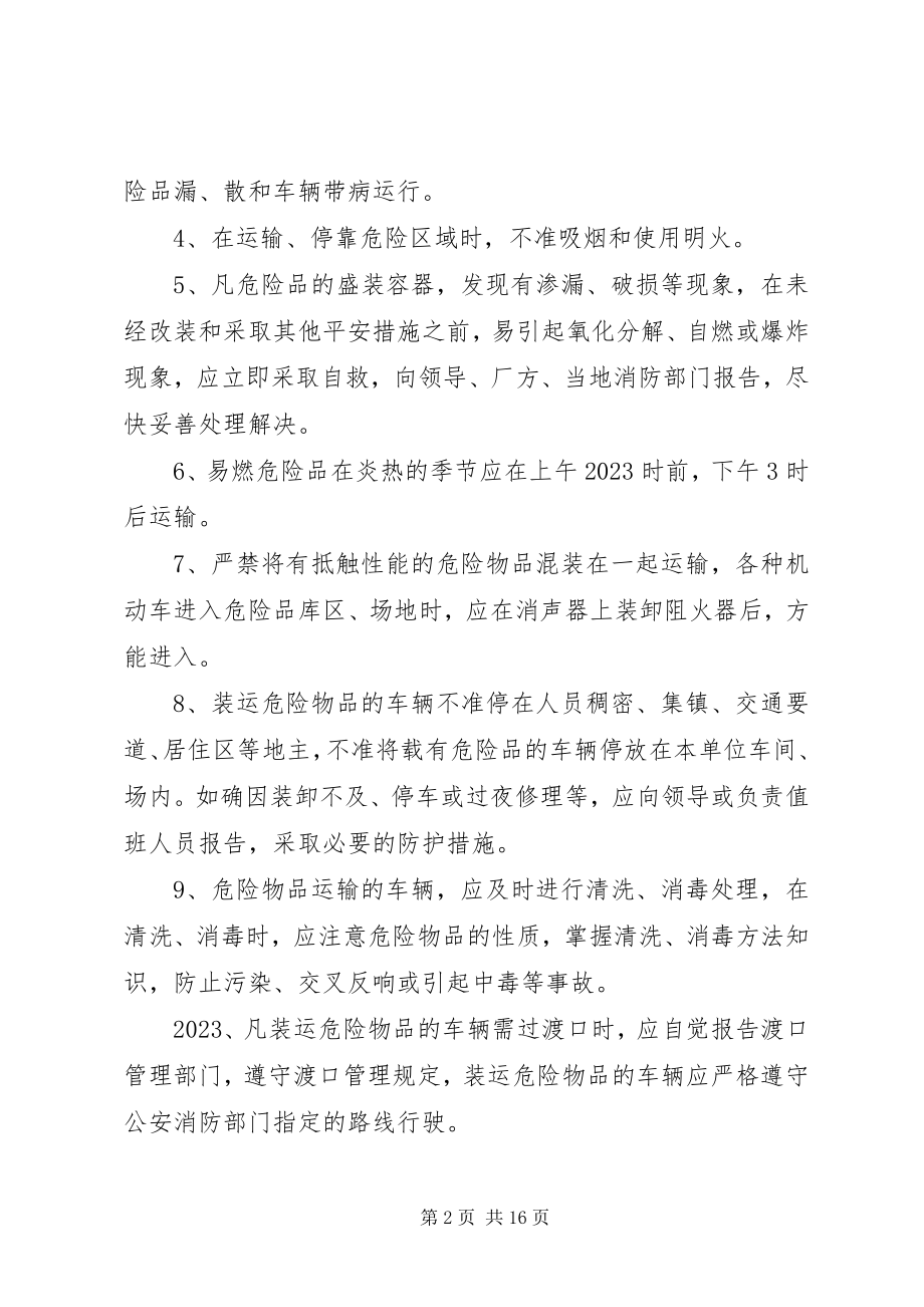 2023年危险品车辆安全管理制度.docx_第2页