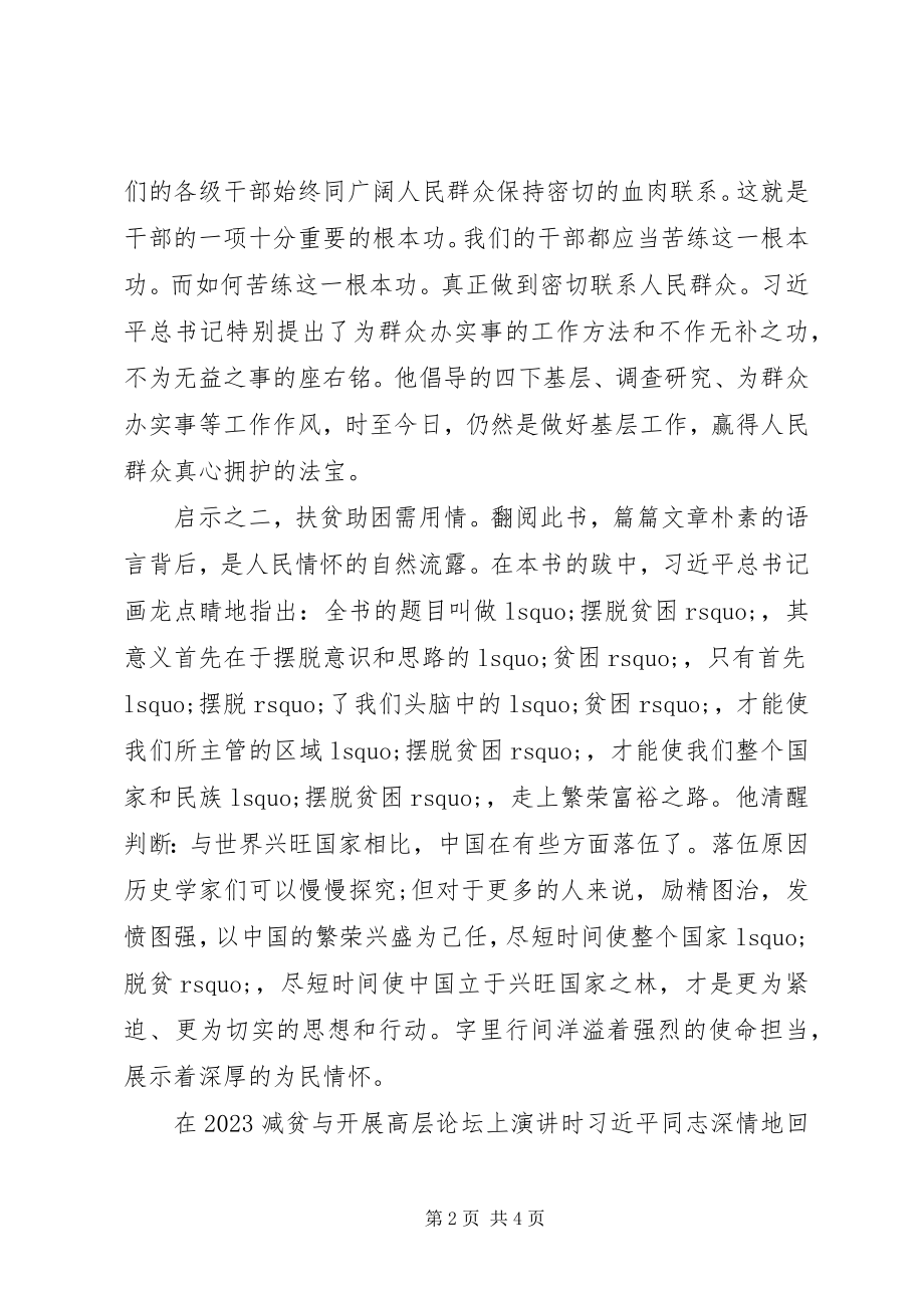 2023年《摆脱贫困》读后感心得体会新编.docx_第2页