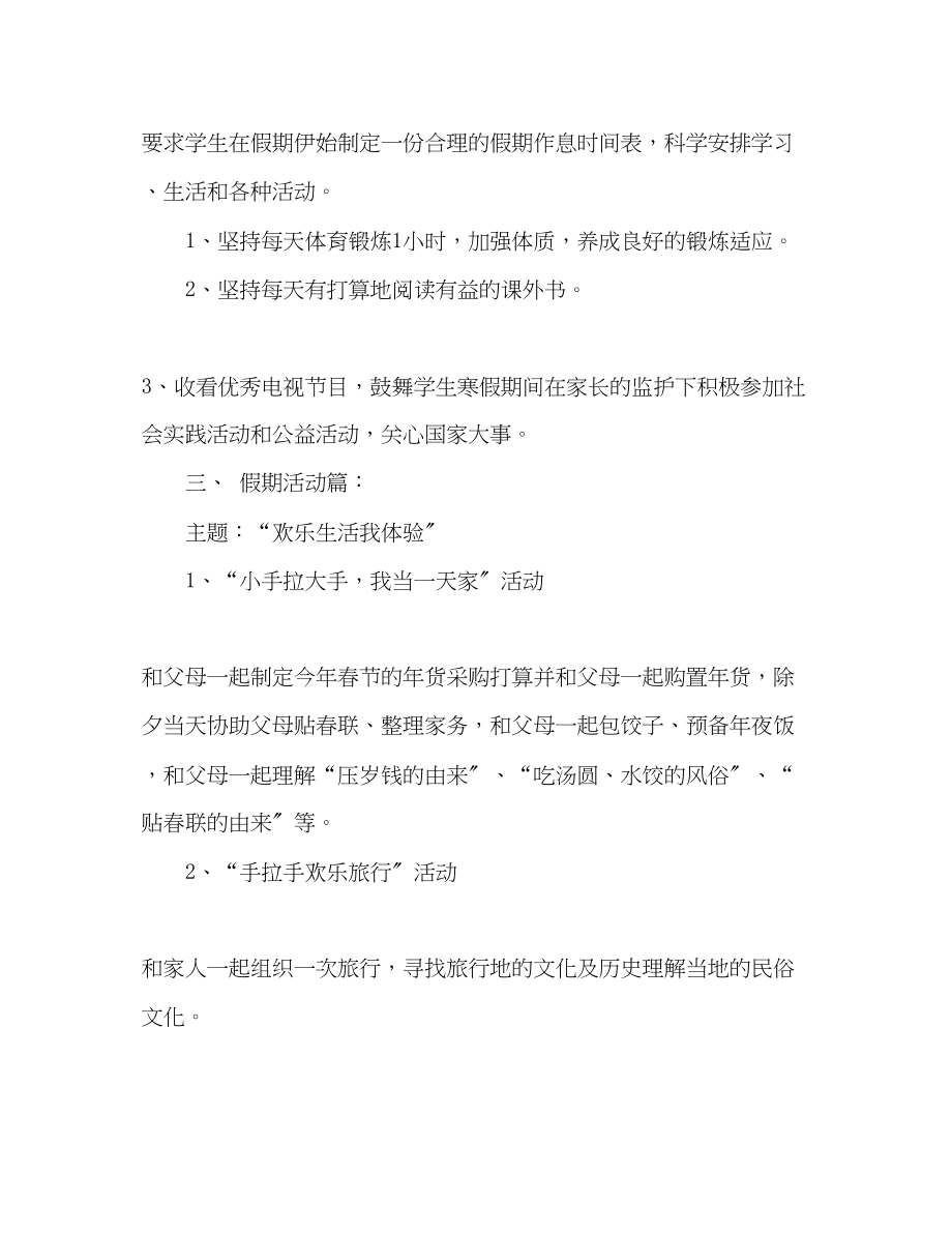 2023年小学少先队寒假活动计划.docx_第2页