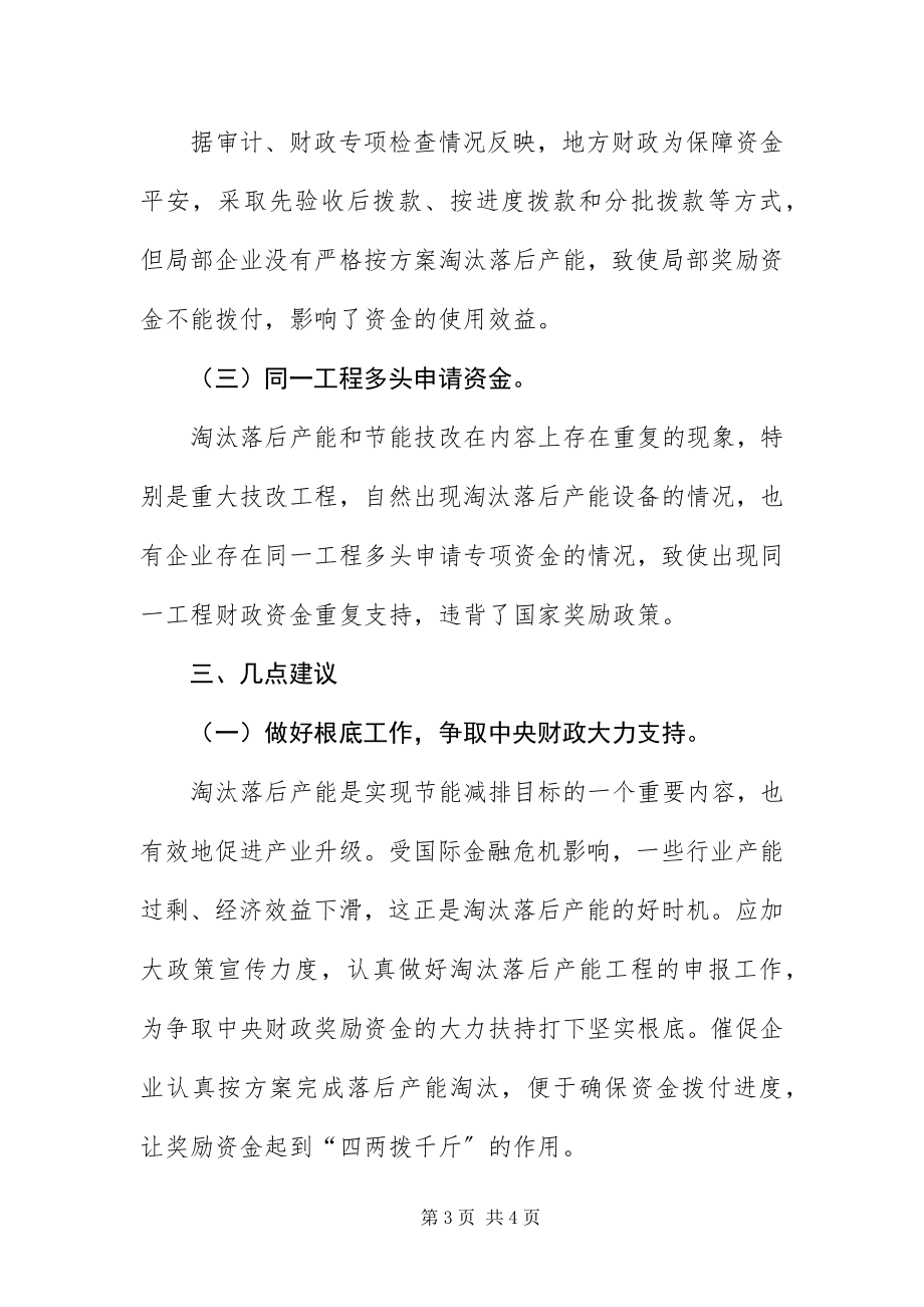 2023年财政局党组在产能工作会议上的致辞.docx_第3页