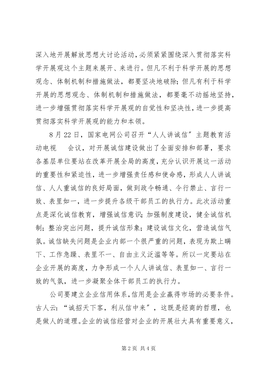 2023年人人讲诚信作风建设活动落实会上的致辞.docx_第2页