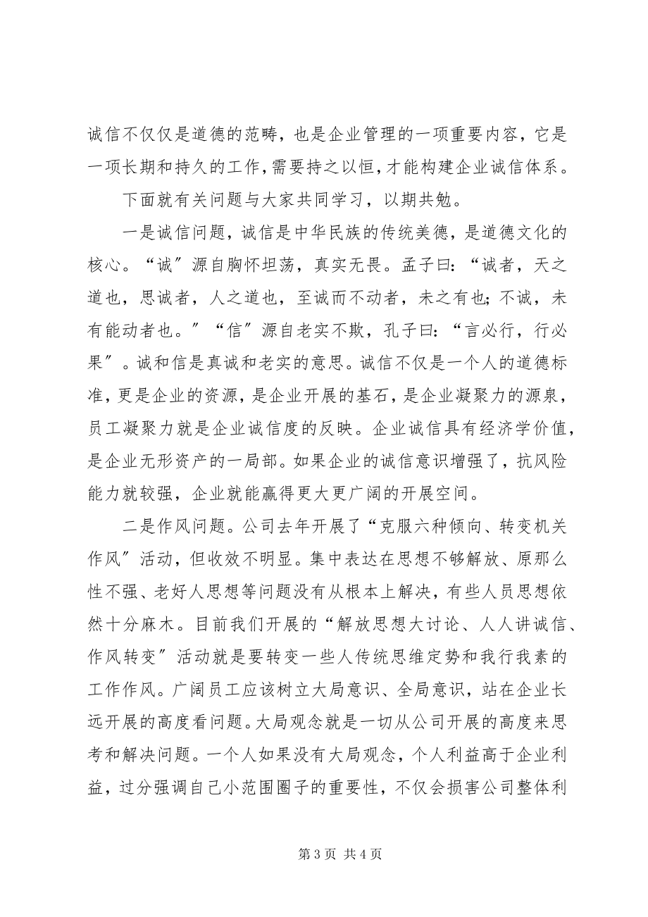 2023年人人讲诚信作风建设活动落实会上的致辞.docx_第3页