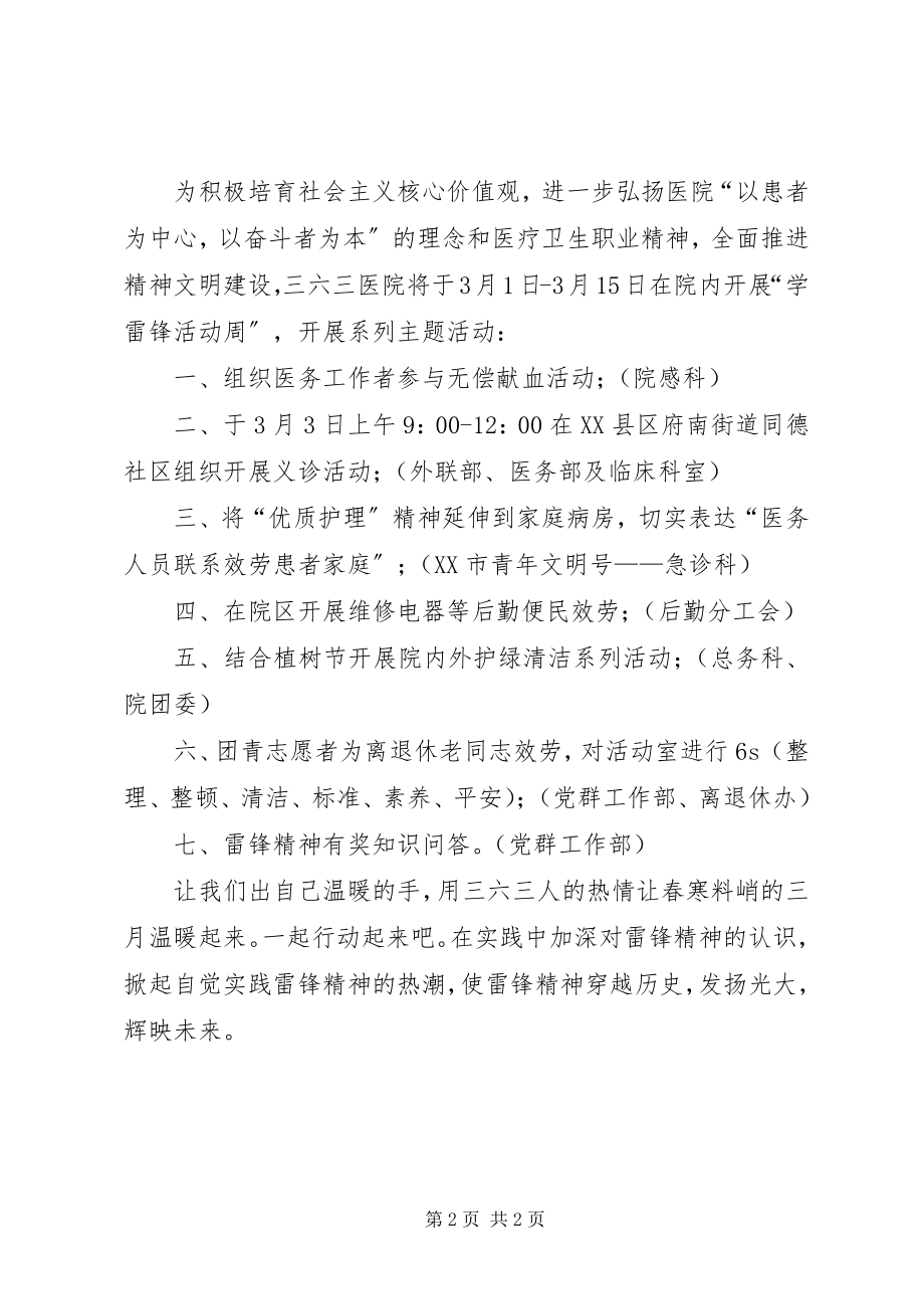 2023年医院学雷锋活动周倡议书.docx_第2页