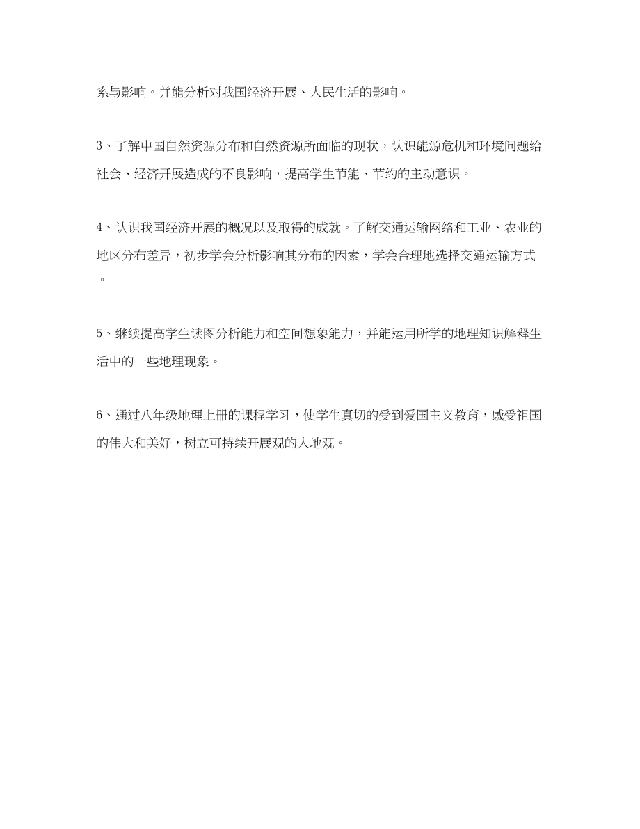 2023年八级地理教学工作计划书.docx_第3页