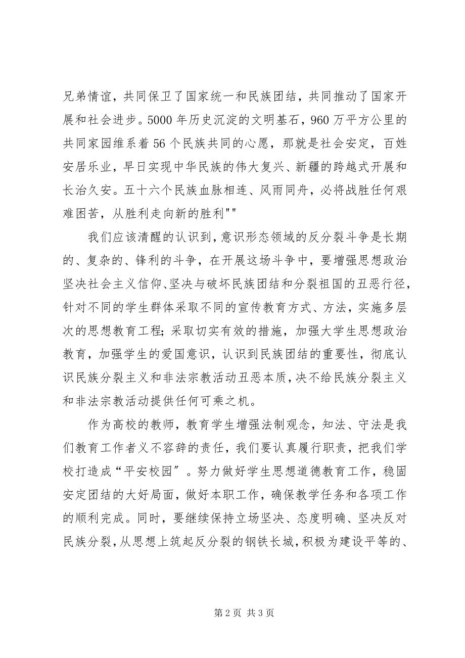 2023年一反两讲专题教育学习心得体会.docx_第2页