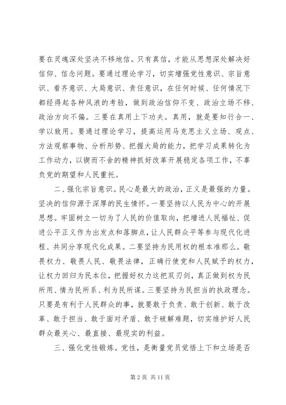 2023年坚守信仰信念增强规矩意识专题研讨讲话提纲.docx_第2页