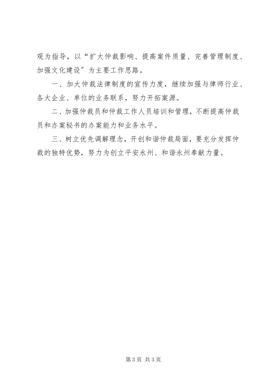 2023年市仲裁办工作总结.docx_第3页