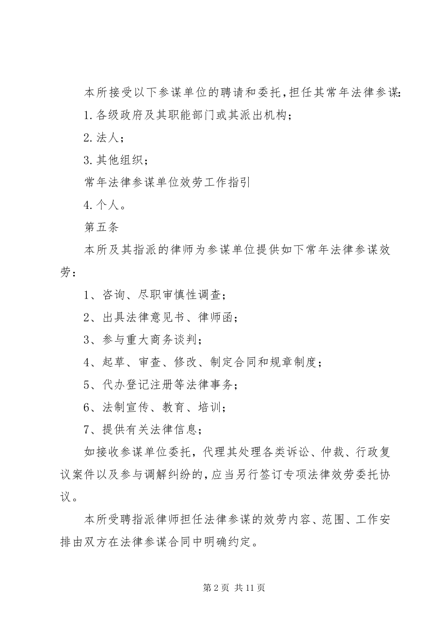 2023年律师事务所公司法律顾问工作规范.docx_第2页