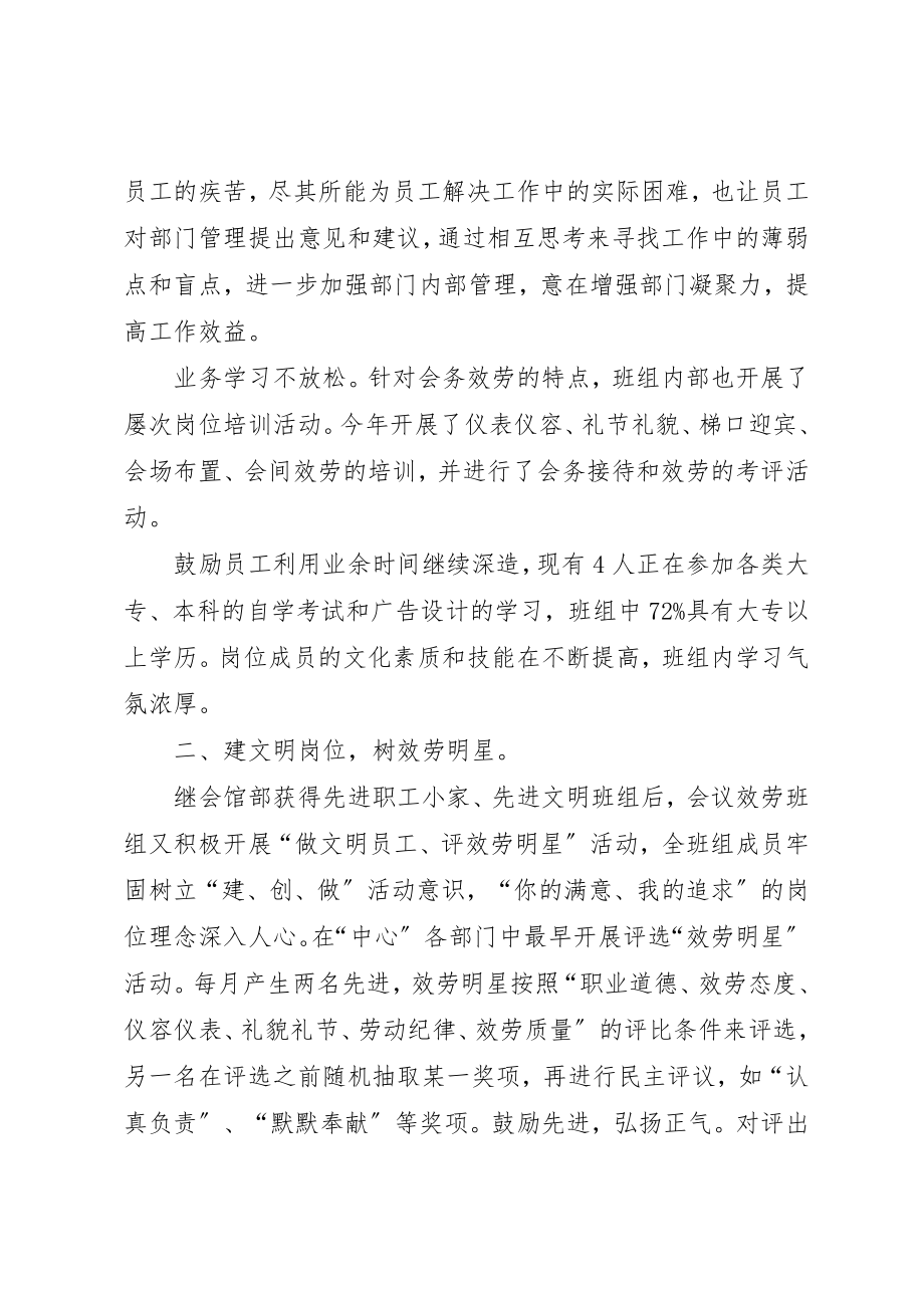 2023年创“先进学习型集体”材料汇报.docx_第2页