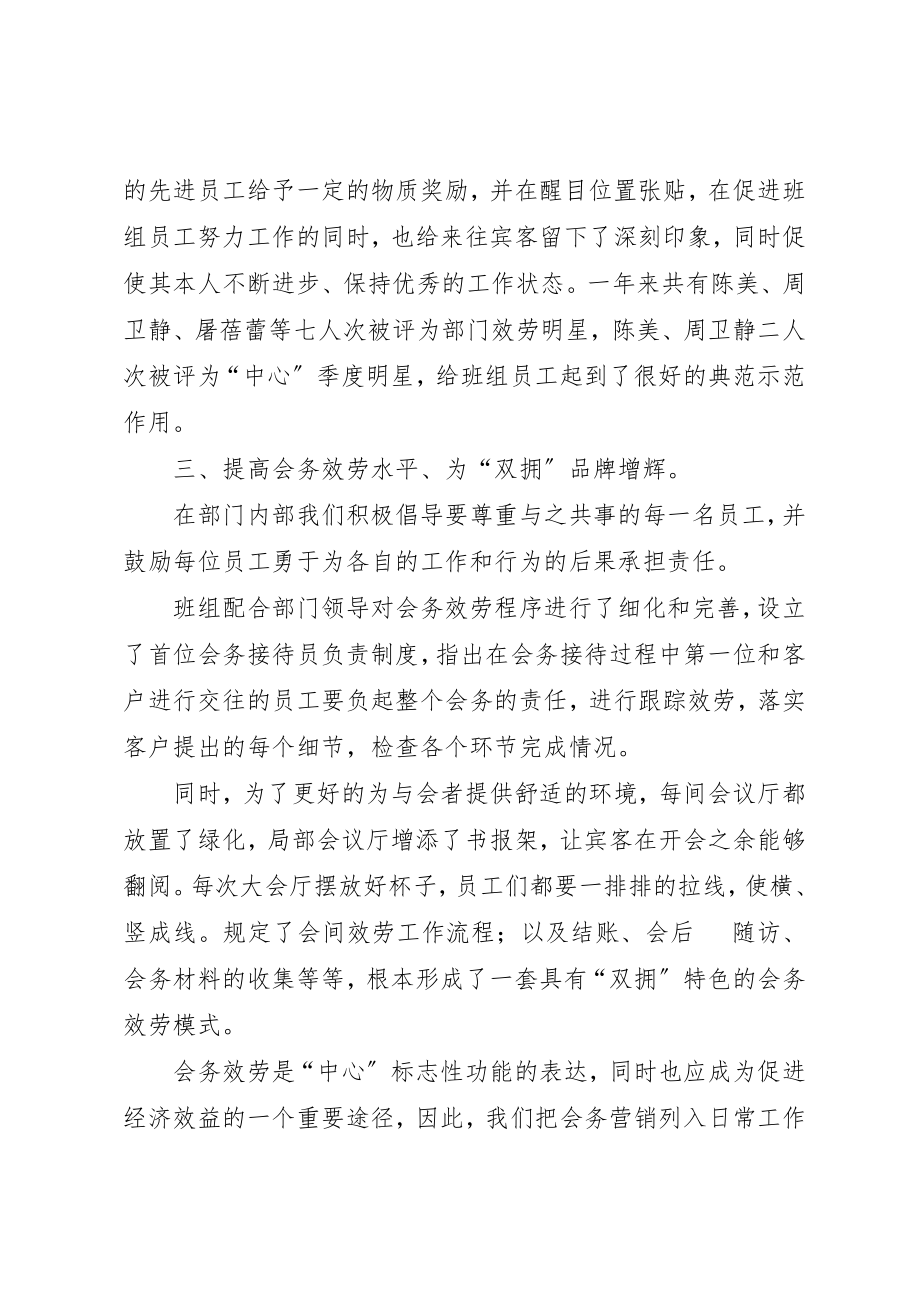 2023年创“先进学习型集体”材料汇报.docx_第3页