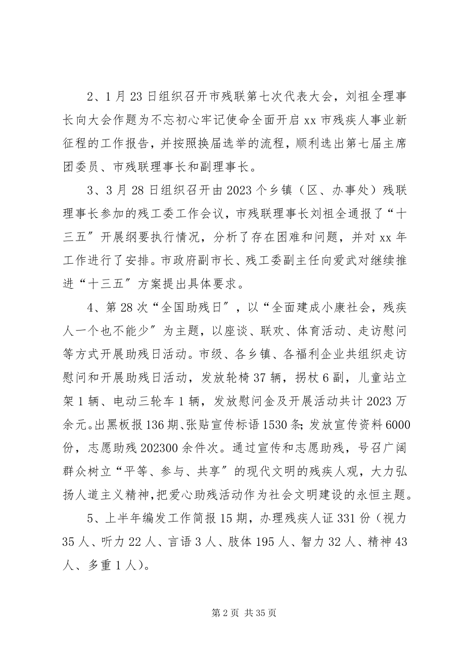 2023年残联上半年总结六篇新编.docx_第2页