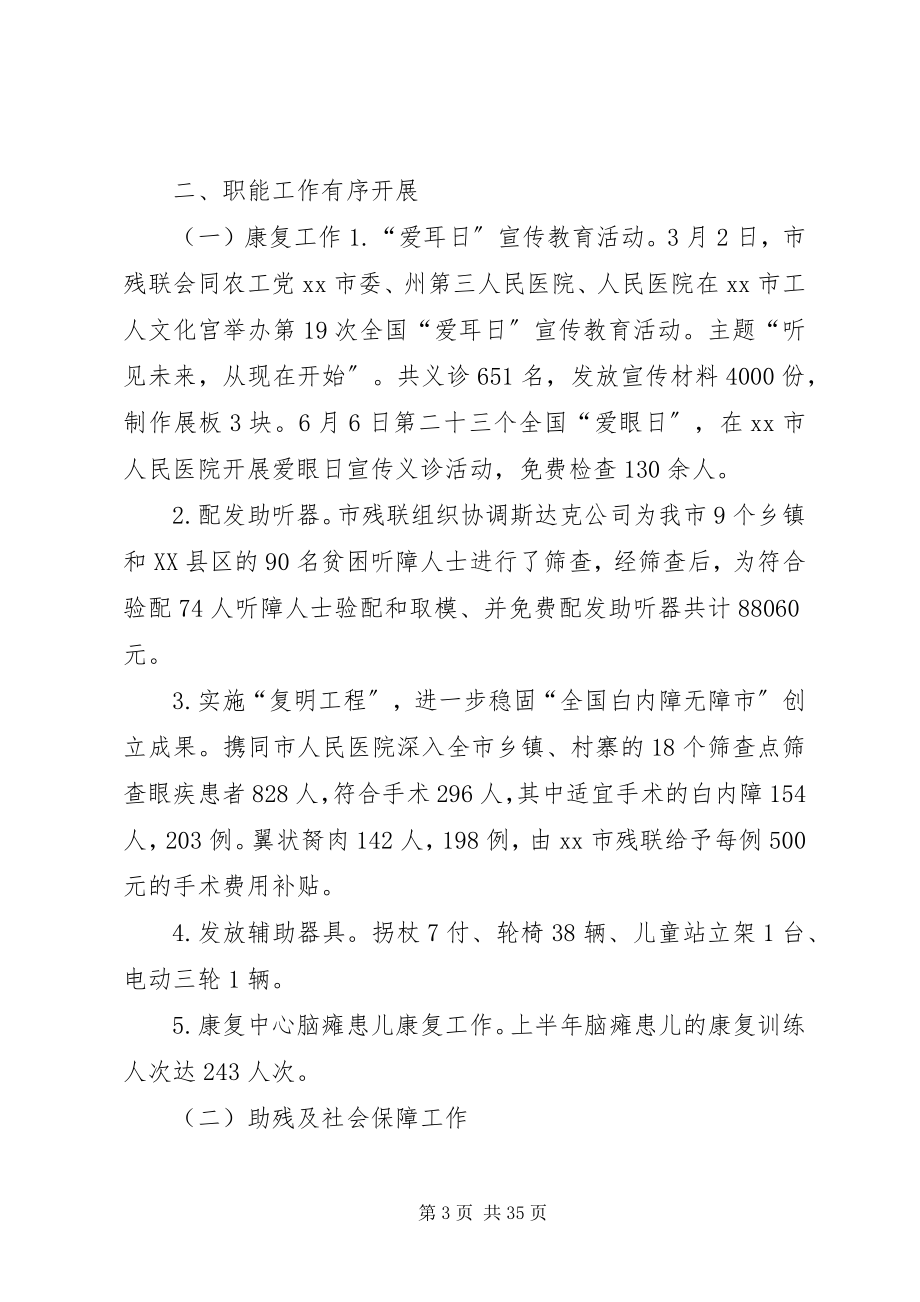 2023年残联上半年总结六篇新编.docx_第3页