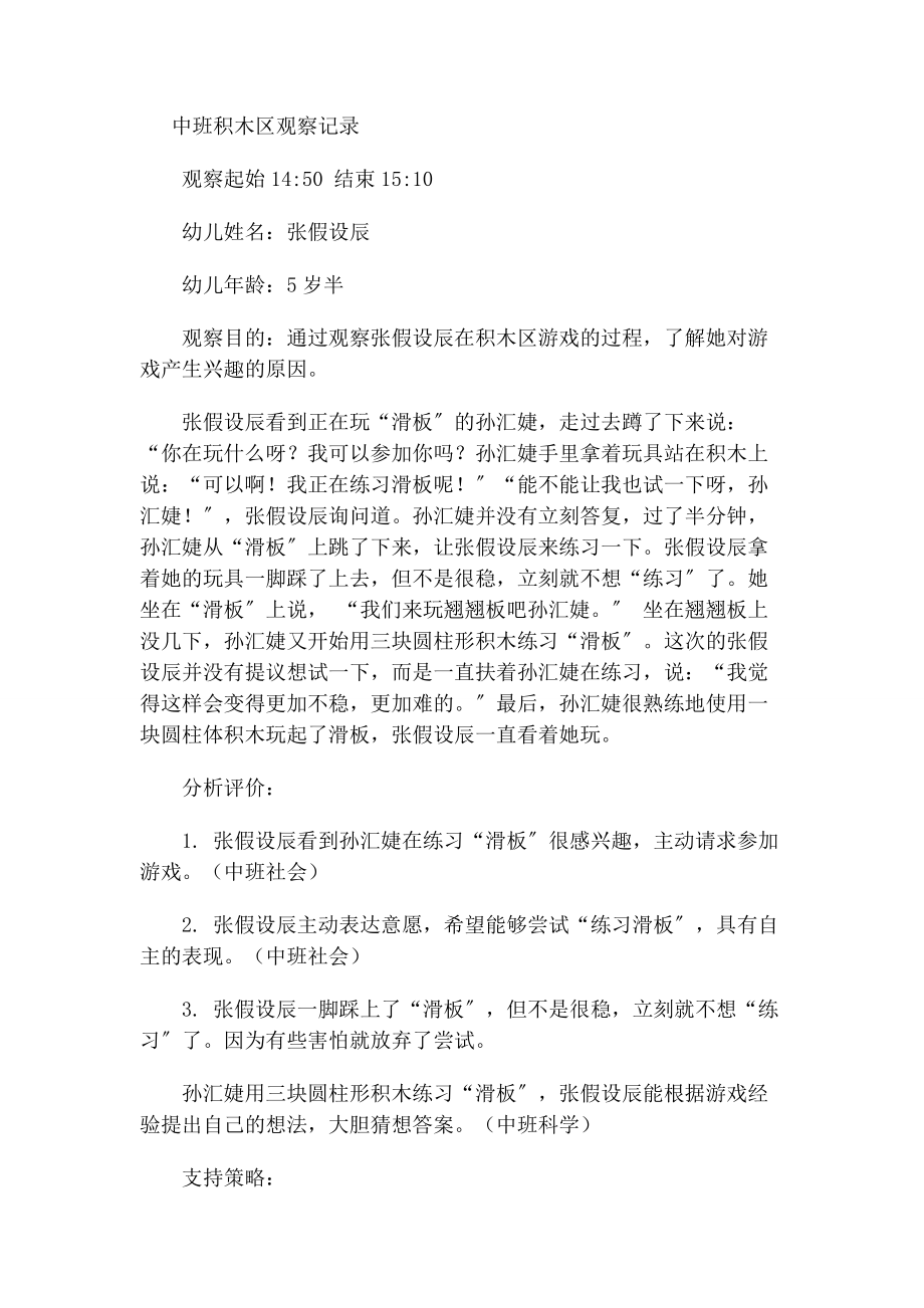 2023年中班积木区观察记录.docx_第1页