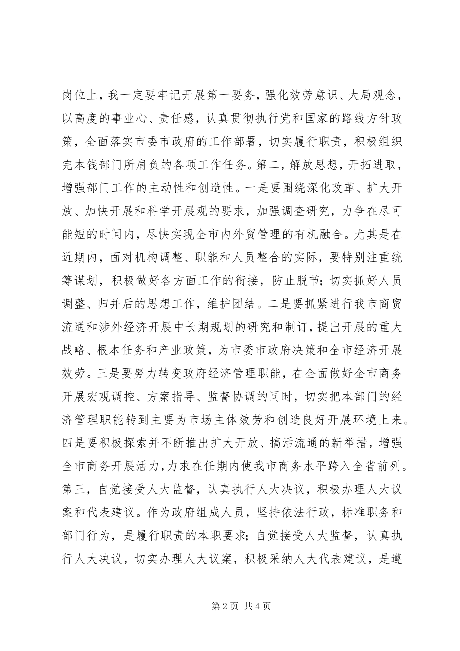 2023年商务局长任职表态讲话.docx_第2页