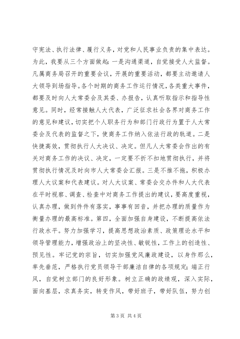 2023年商务局长任职表态讲话.docx_第3页