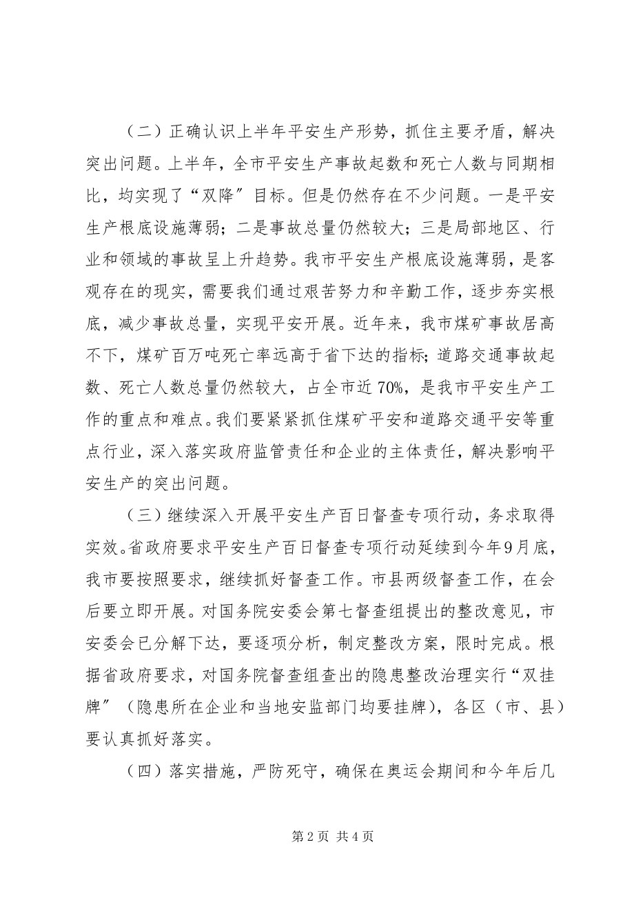 2023年安全生产及电煤供应紧急会议致辞新编.docx_第2页