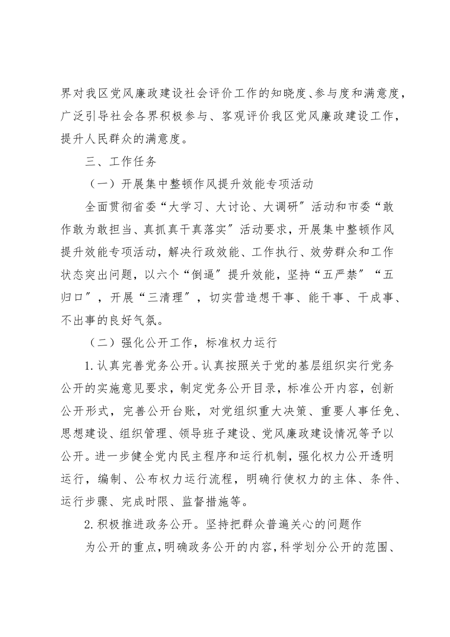 2023年党风廉政建设社会评价提升方案.docx_第2页