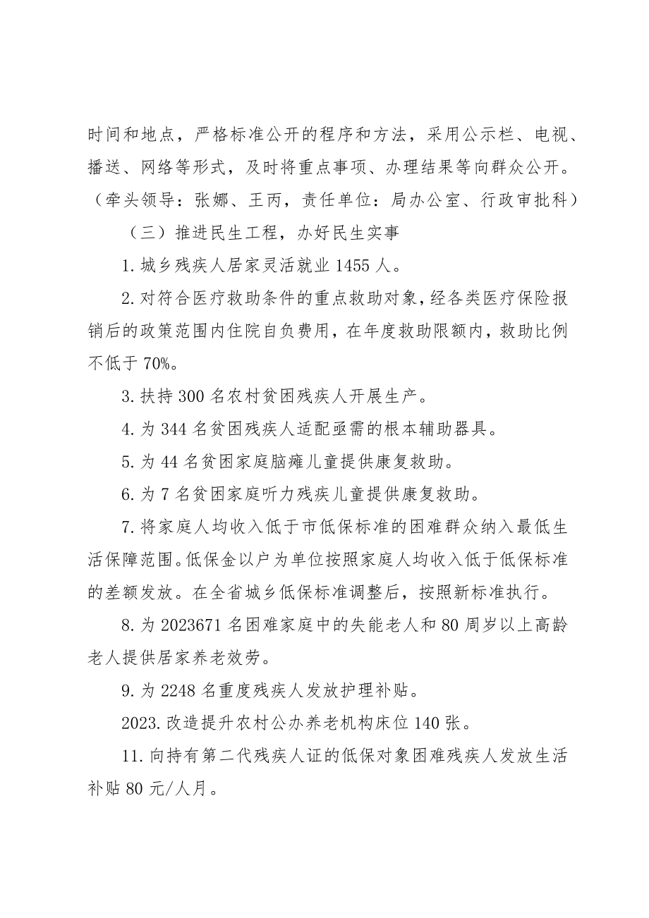 2023年党风廉政建设社会评价提升方案.docx_第3页