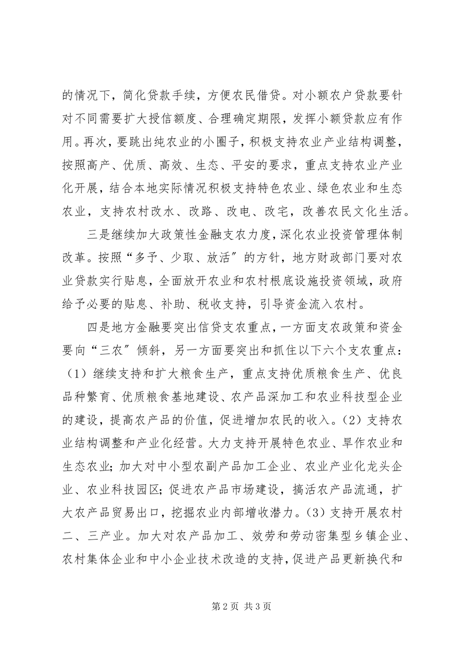 2023年对欠发达地区金融支持社会主义新农村建设的建议.docx_第2页