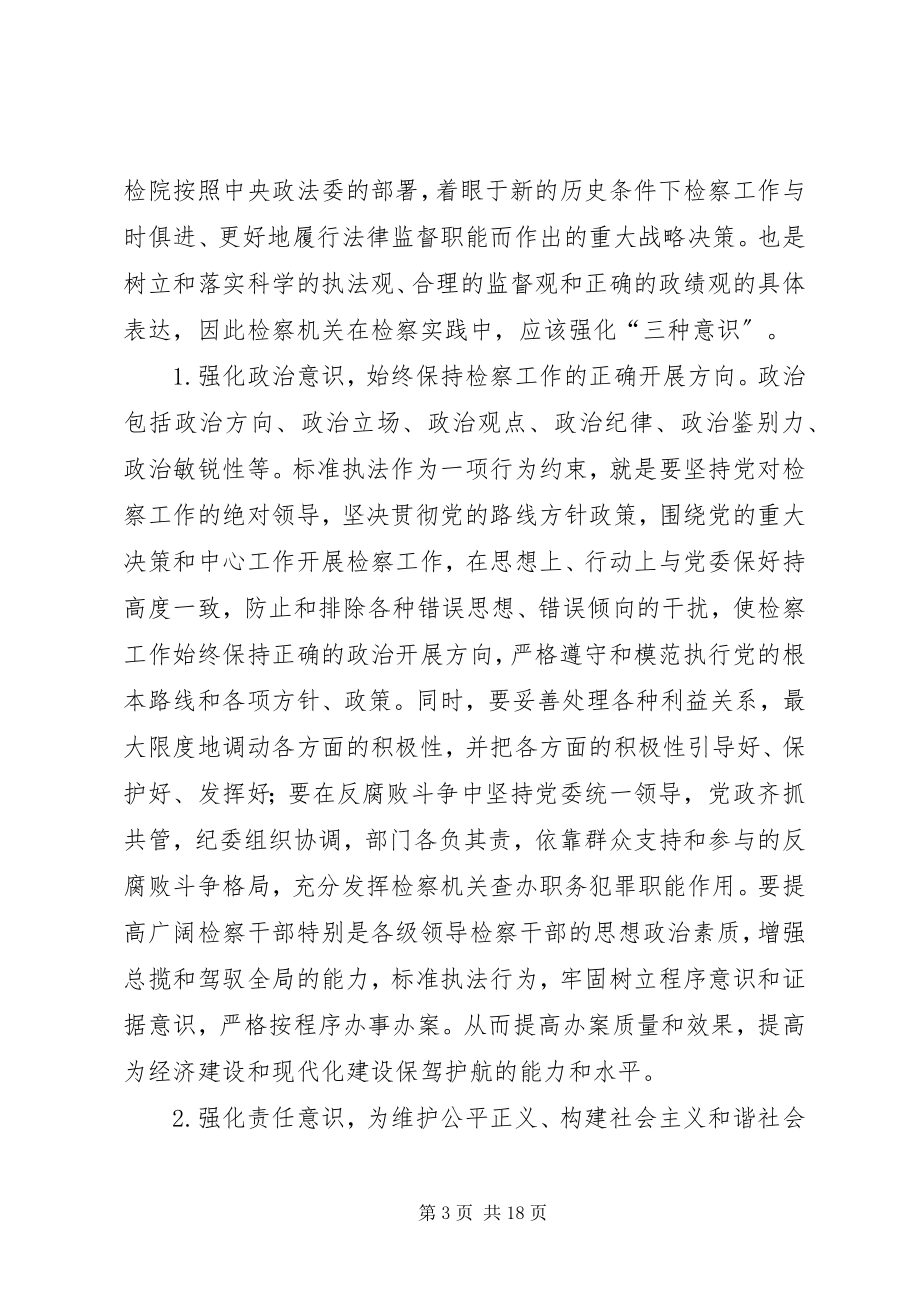 2023年检察机关发展检察事业服务经济建设思考建议.docx_第3页