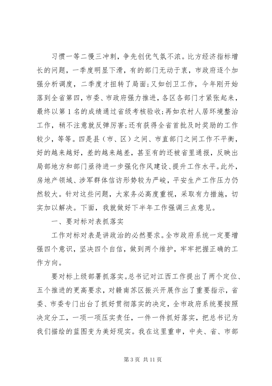 2023年在全市政府工作总结部署会上的致辞.docx_第3页