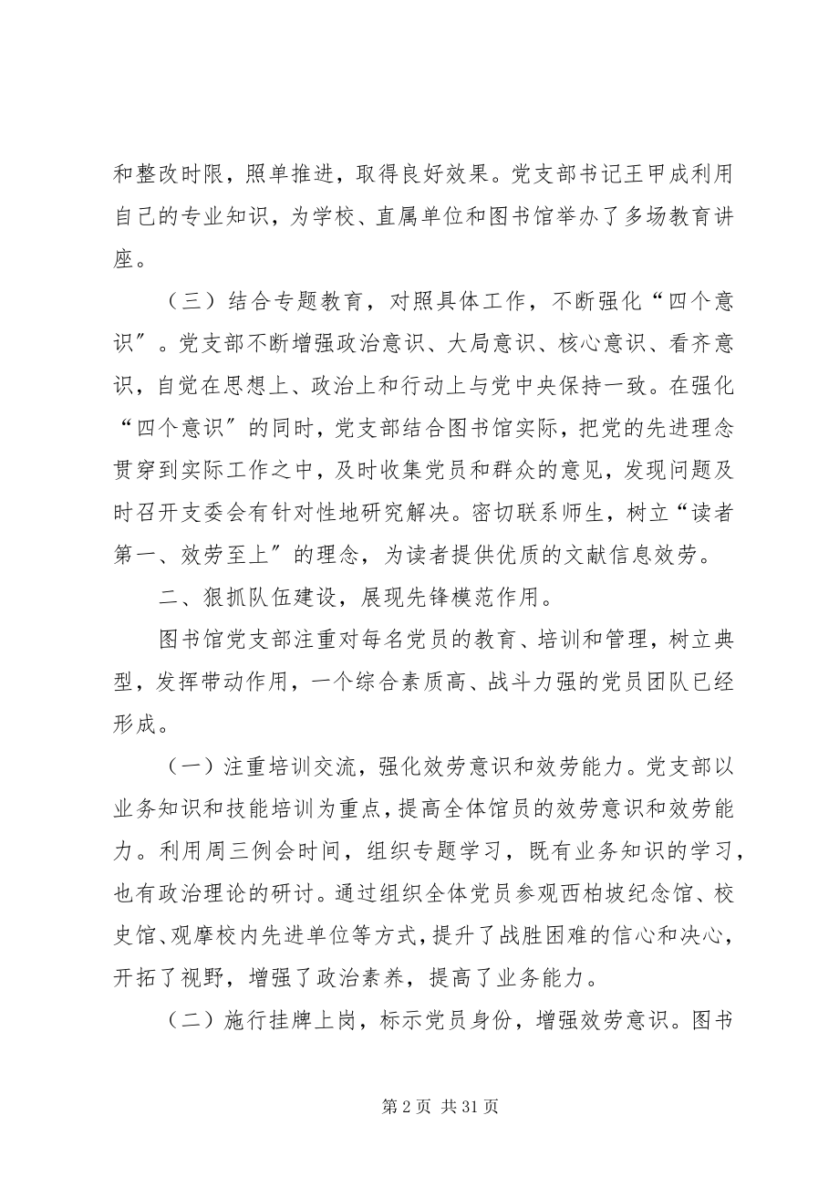 2023年图书馆党支部先进事迹.docx_第2页