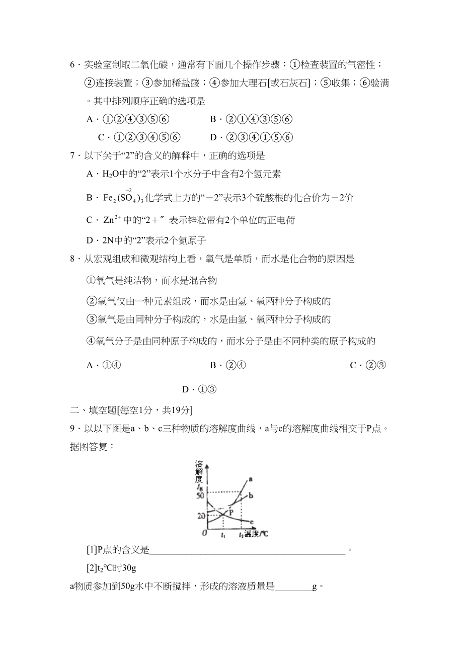 2023年聊城市莘县初三春季诊断性检测（一）初中化学.docx_第2页